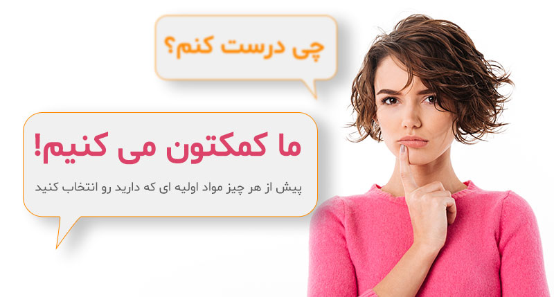 ما بهتون میگیم امروز چی درست کنید!