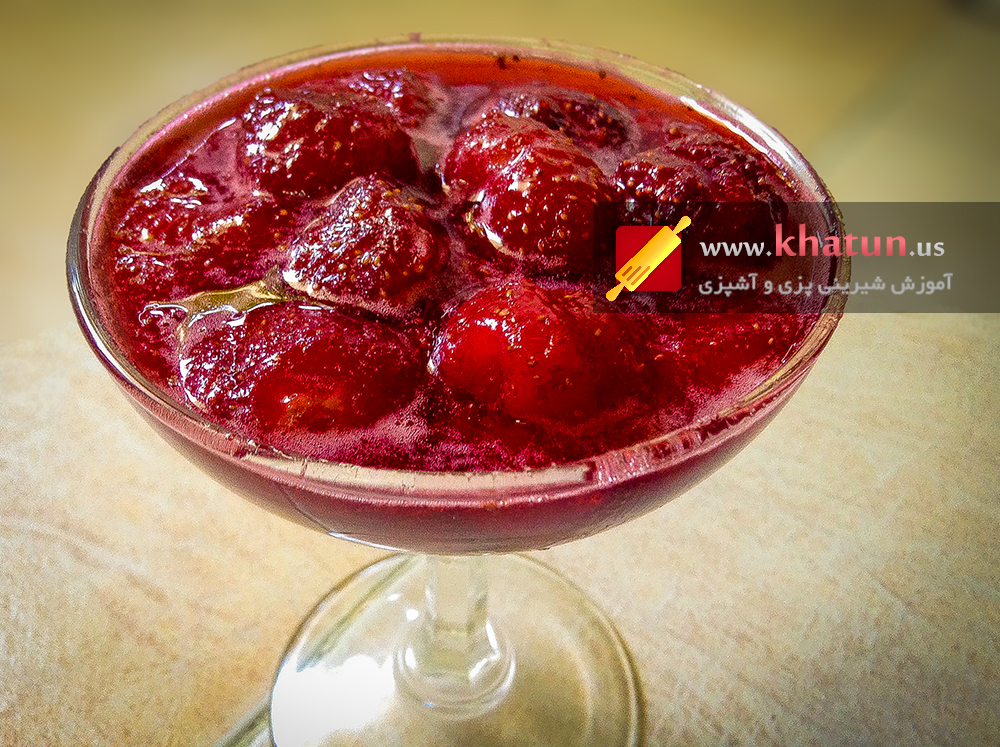 طرز تهیه مربای توت فرنگی + عکس
