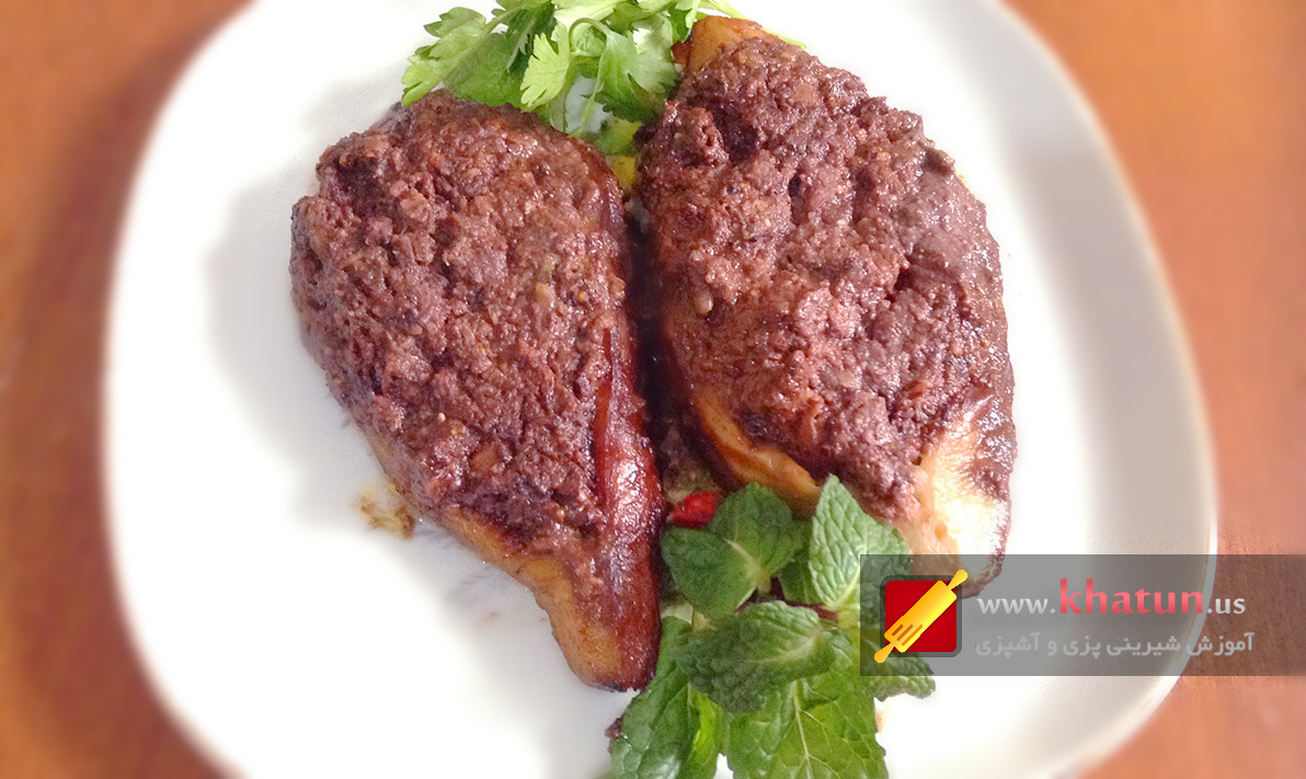 طرز تهیه بادمجان شکم پر یا بادمجان کباب گیلانی + عکس